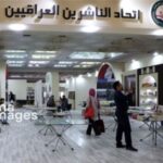 المشاركة العراقية في معرض طهران للكتاب الدولي بدورته ٣٦ تحضى بأهتمام كبير من قبل وسائل الإعلام والوكالات الرسمية الإيرانية