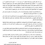 بيان سماحة حجة الإسلام والمسلمين إيماني بور