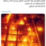 المستشار الثقافي للجمهورية الاسلامية الايرانية في بغداد ينعى شهداء فاجعة الكوت