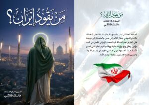 من يقود ايران