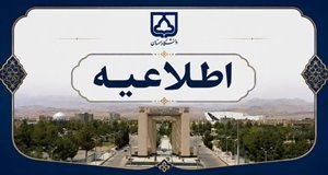 تصريح مهم منم جامعة سمنان